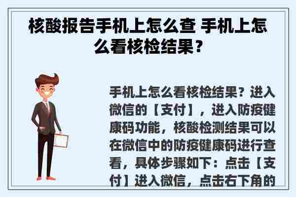 核酸报告手机上怎么查 手机上怎么看核检结果？